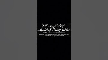 آية07 من سورة البقرة|سورة البقرة مقسمة آية بآية|