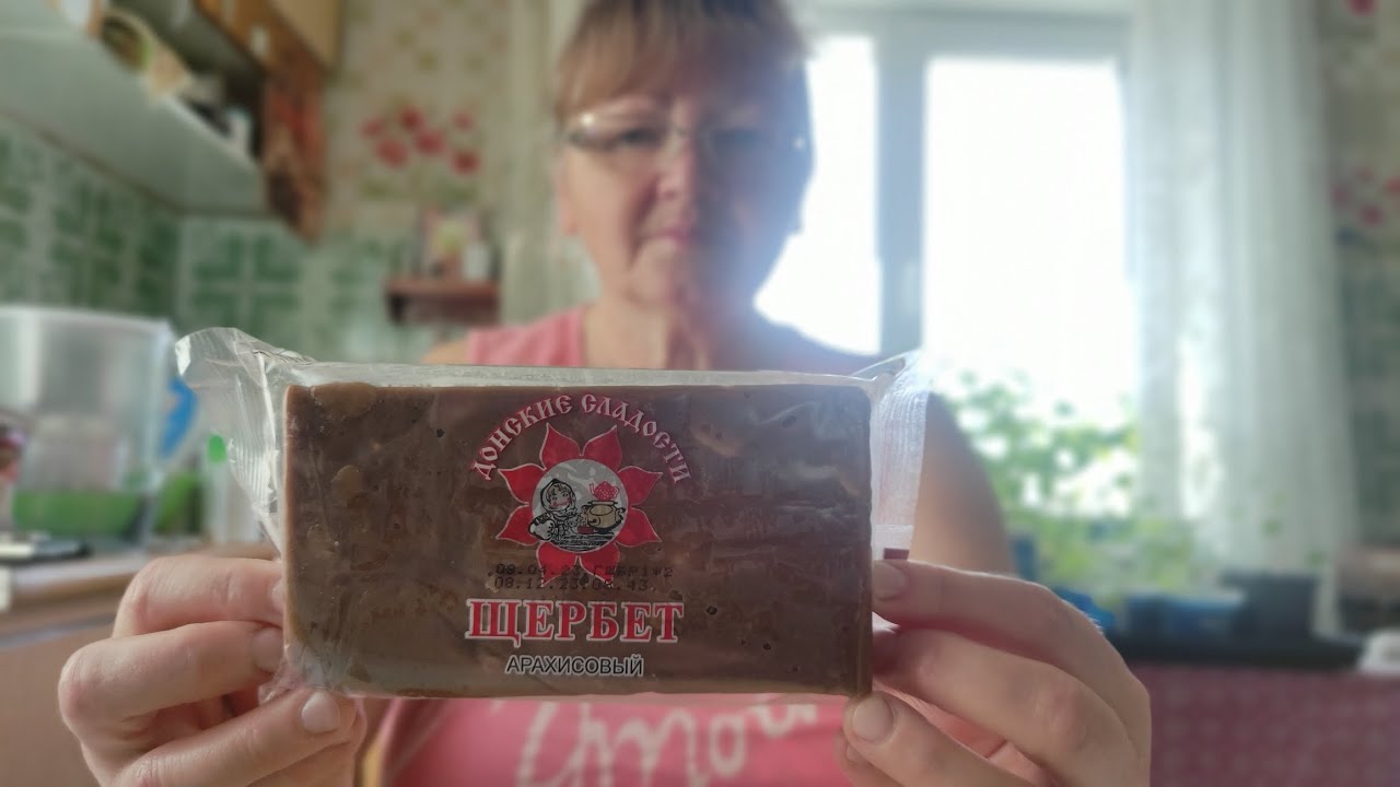 Дегустирую щербет арахисовый от донских сладостей из Светофора - YouTube