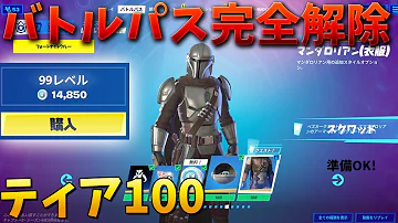 レベル100まで買う レベル100まで買う