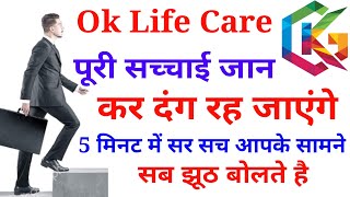 New direct selling company || ok Life Care profile and business plan in hindi | Mlm Company