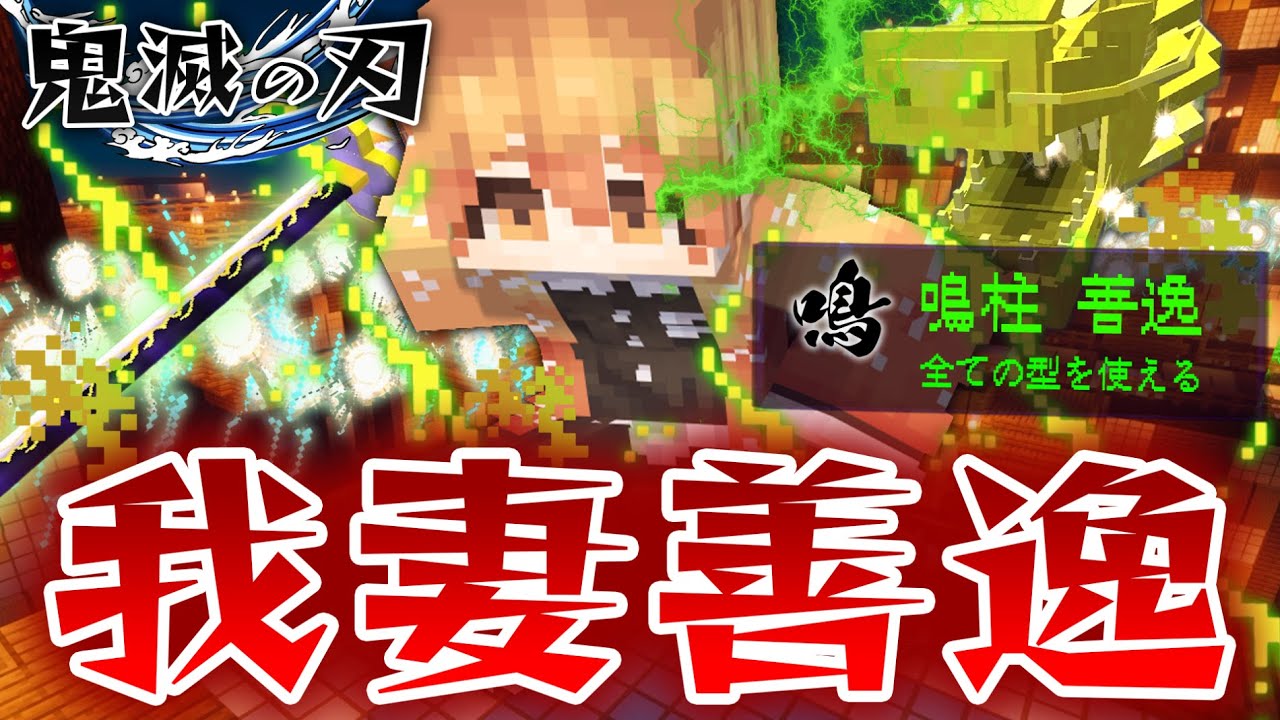Break through the Infinity Castle with Zenitsu Agatsuma, now the