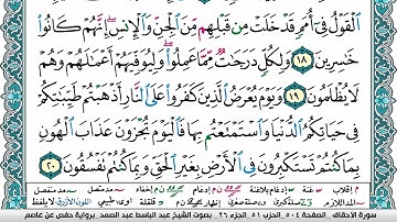سورة الأحقاف مكتوبة Surah Al Ahkaf عبد الباسط عبد الصمد Abdelbasset Abdessamad
