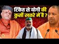 हर जगह Yogi की डिमांड, होंगे PM Modi के उत्तराधिकारी ? श्री Sant Betra Ashoka जी