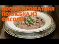 Лобио. Вкуснейшая похлебка из фасоли с грецкими орехами.