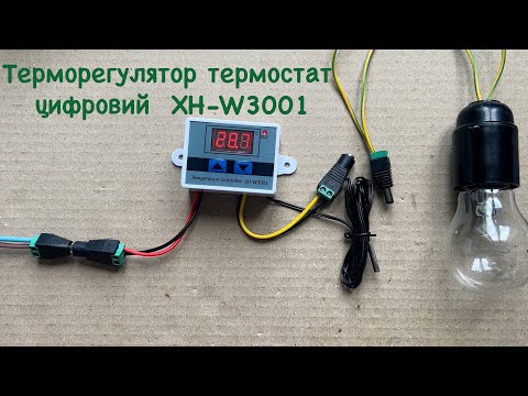 Терморегулятор термостат цифровий XH-W3001 -50~110С 220В 1500 Вт, відео 1