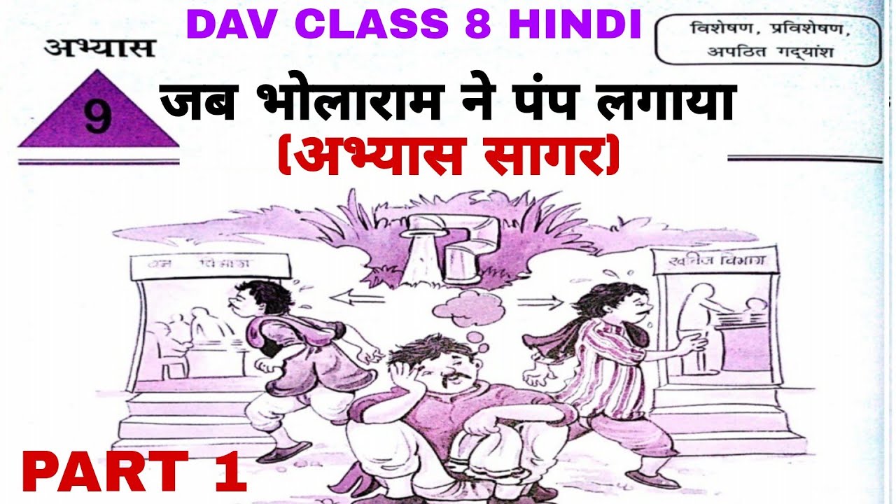 Dav class 8 hindi chapter 9 abhyas sagar