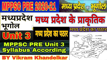 मध्य प्रदेश के प्राकृतिक विभाग | पठार |{Natural Region Of MP} |  #mppsc2024 #mppscprelims2024 पठार