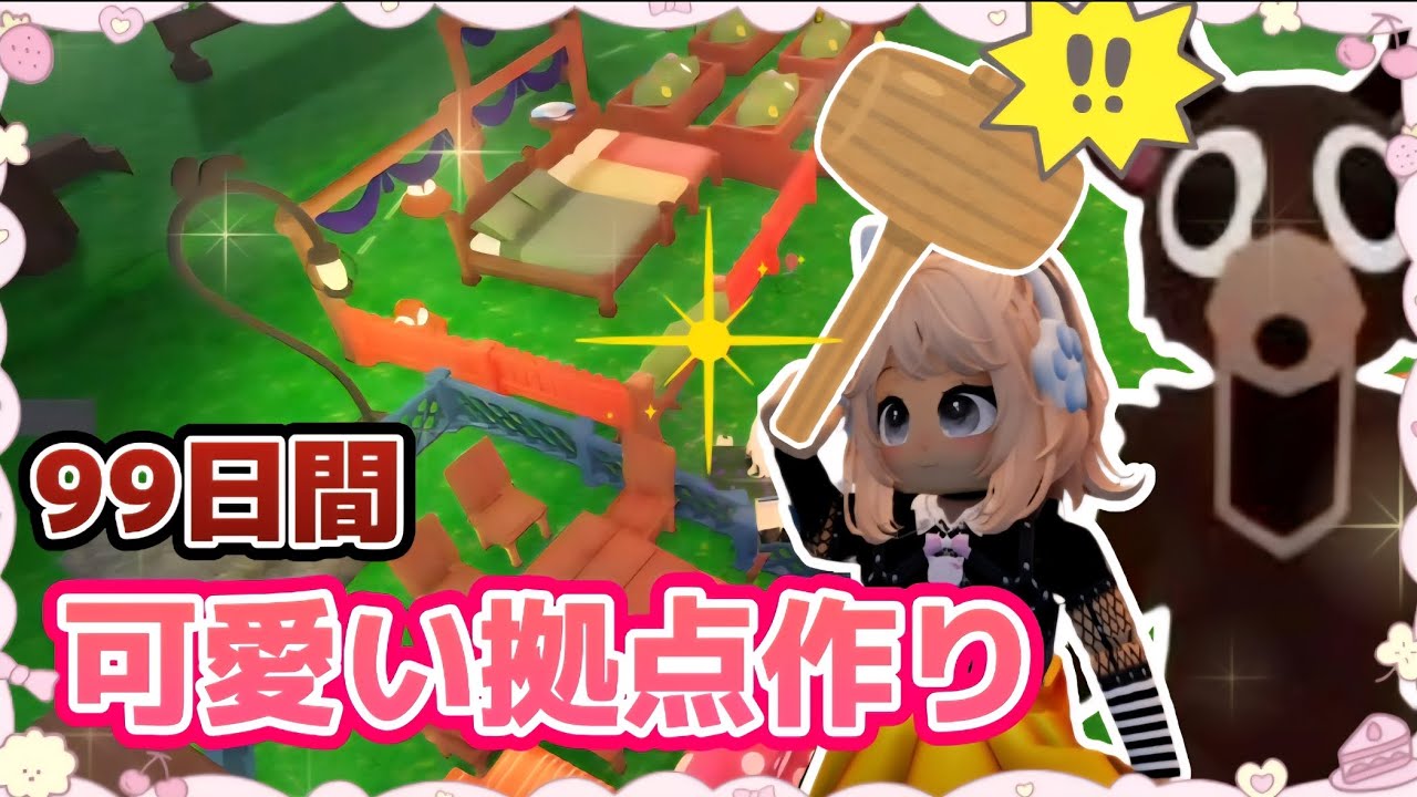 ニコ様 リクエスト 6点 まとめ商品 I made a cute base for 99 days💕【99 Nights in the Forest