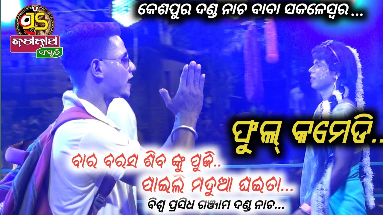 Kespur danda nacha 2022||hadi hadiyani part-2||ହାଡ଼ି ହାଡ଼ିଆଣୀ ||#jagannath_sanskruti #danda_nacha