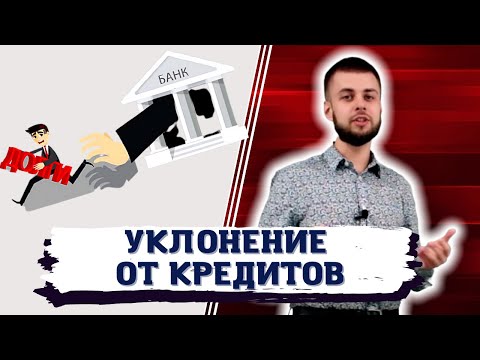 Злостное уклонение от кредиторской задолженности