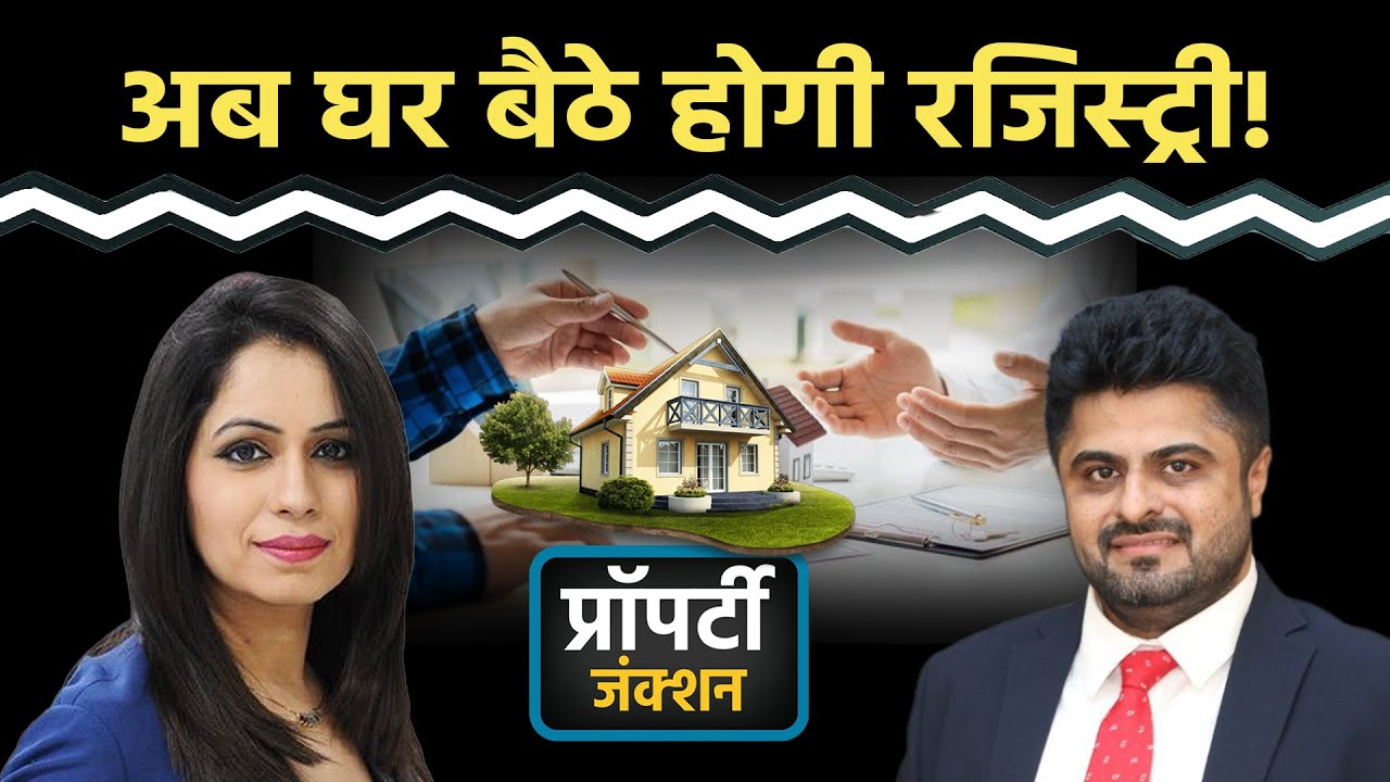 Draft Registration Bill 2025: अब रजिस्ट्री होगी पूरी तरह डिजिटल!