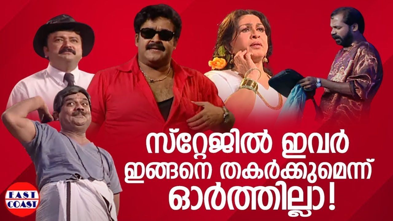 നാലാമത്തെ പെഗ്ഗിൽ അഞ്ചാമത്തെ ഐസ് ക്യൂബ് ഇടുമ്പോഴേക്കും ഞാൻ എത്തിയിരിക്കും | Mohanlal | Jayaram