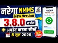 Narega NMMS new version 3.8.0,Narega ji ram ji new version 3.8.0,NMMS new version3.7.8,नरेगा हाजिरी