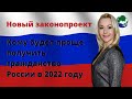 Кто сможет получить гражданство РФ в 2022 году.