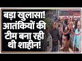 Terroris Shaheen Plan Busted: आतंकियों की टीम बना रही थी शाहीन-सूत्र | Delhi Bomb Blast | Red Fort