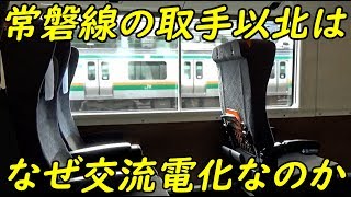 特急ときわで常磐線が交流電化されている原因を見に行く【気象庁地磁気観測所】田端駅→石岡駅 10/20-02