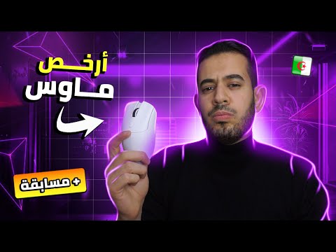   1 ارخص ماوس لاسلكي