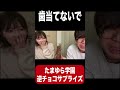 形ヤバすぎるwwwwwwwww #Shorts