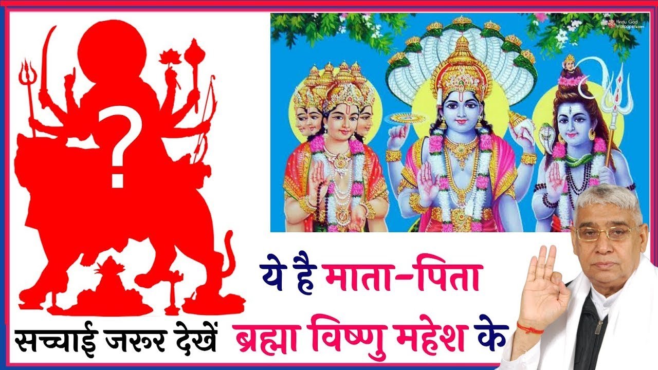 Brahma Vishnu Mahesh Ke Mata Pita Kaun Hai ? Sant Rampal Ji Live
