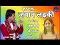      motivational song singer  ramdhan goswami 