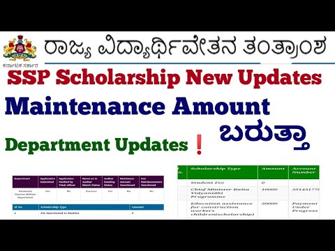 Ssp Scholarship 2021-22 New Update|Amount Not Sanctioned| Maintenance Amount #ssp #Ssp_Kannada_educo