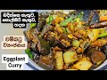              eggplant curry