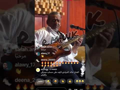 روح الله يسامحك خالد الذوادي