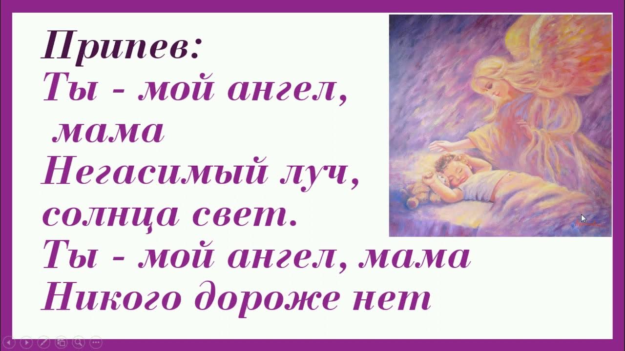 Ангел мой хранитель снимай предохранитель песня "Ты мой ангел, мама", песня, исполняет хор "Великан" минус - YouTube Music