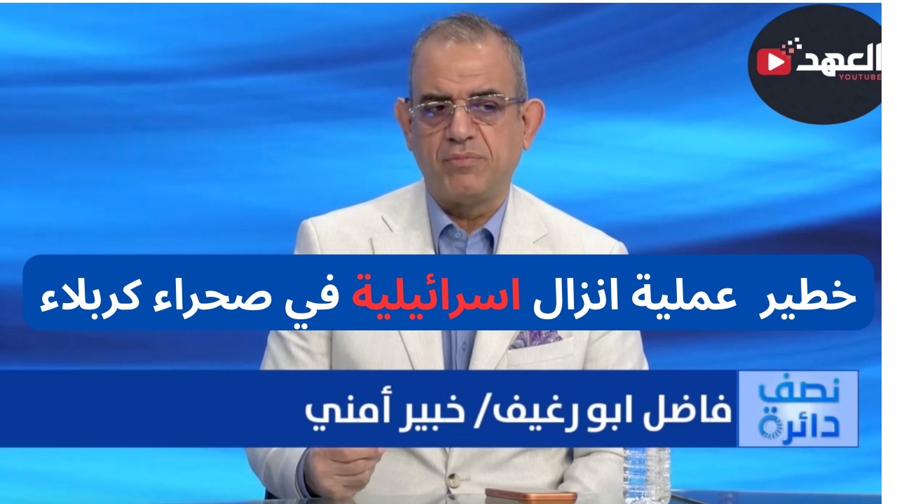 فاضل ابو رغيف يكشف اسرار عملية الانزال في صحراء كربلاء