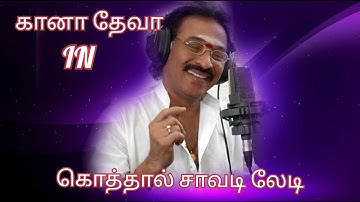 Kothal Savadi Lady.. Kannethirey Thonrinal Prashanth Simran Gana Deva