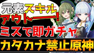 【原神】ミスする度にガチャ！カタカナ禁止で原神を遊んだ結果…【Genshin Impact】