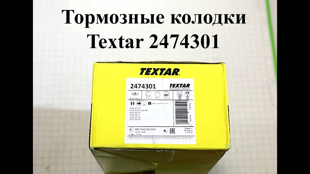 2413701 textar колодки