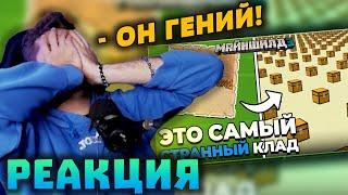 ХАЙДИ СМОТРИТ АЛФЕДОВА - Я Нашёл АНОМАЛЬНУЮ Карту Клада! Реакция | Нарезки Хайди | Майншилд 3