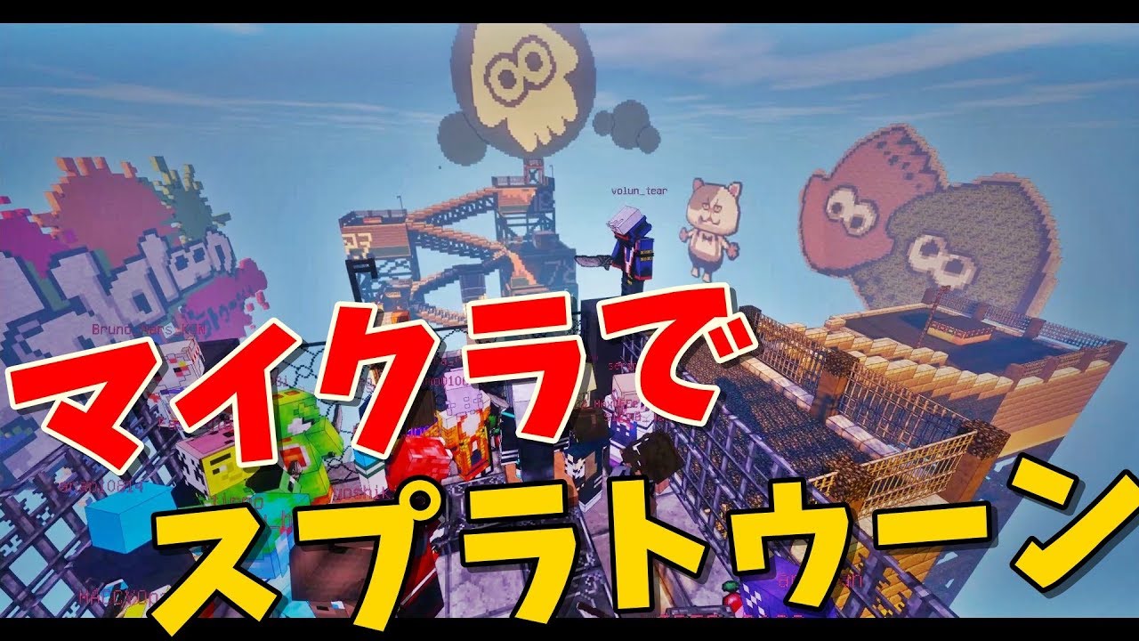 スプラ3.マイクラ　ユウタ Splatoon 3] The free Splatoon replica server 