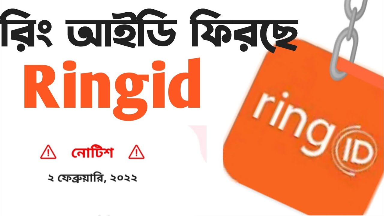 Ring id new notice 2022