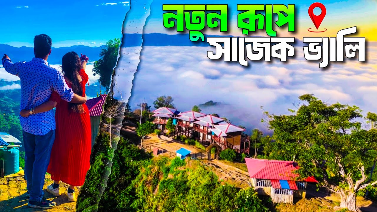 সাজেক ভ্যালি ভ্রমণ | কংলাক পাহাড় | লুসাই গ্রাম | Dhaka to Sajek | Sajek Valley Tour