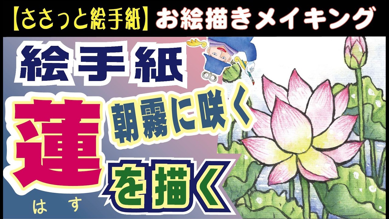 How to Paint an Etegami: A Lotus Blooming Proudly in the Morning