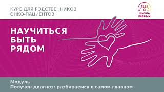 Приветствие директора фонда &quot;Александра&quot; Екатерины Башта на курсе &quot;Научиться быть рядом&quot;.