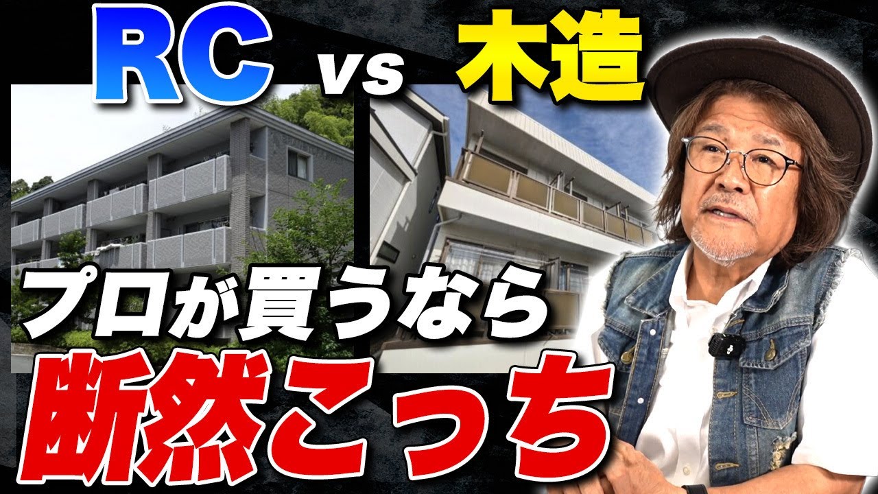 投資効率なら○○一択！アパート経営で成功したいならこういう物件を買ってください！