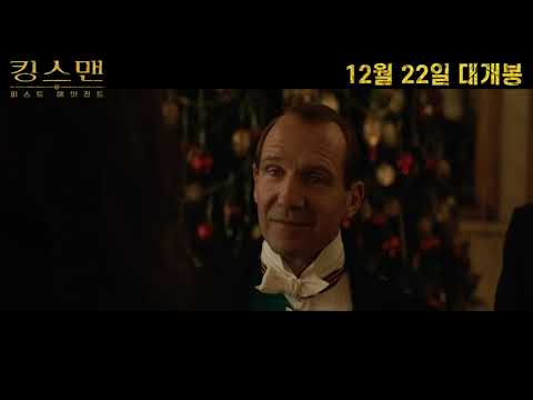 킹스맨 퍼스트 에이전트 파이널 예고편 (12.22일 개봉)