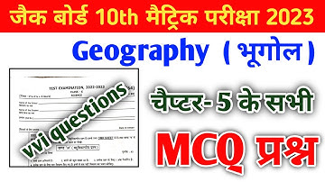 Jac board Class 10th Geograph  vvi questions 2023 ll chapter 5 MCQ question