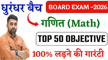 Class 10th Math Viral Objective Question 2026 || Bihar Board Class 10th Math Objective Question 2026