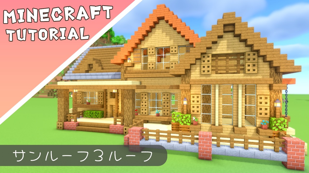 【マイクラ】光が差し込む家「大きな窓が映える家」の作り方　#minecraft #建築 #tutorial #マインクラフト