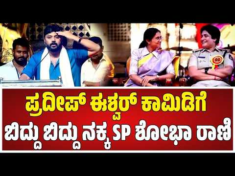 Pradeep Eshwar Comedy   ಬೂದನೂರು ಉತ್ಸವದಲ್ಲಿ ಪ್ರದೀಪ್ ಈಶ್ವರ್ ಭಾಷಣ #pratidhvani