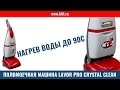 Поломоечная машина Lavor Pro Crystal Clean - поломоечная машина с нагревом воды
