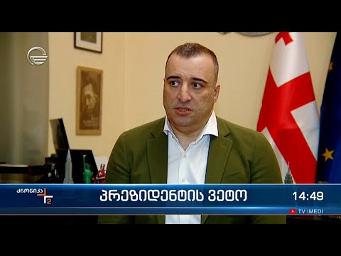 პრეზიდენტის ვეტო - უმრავლესობის შეფასება