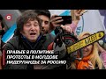 «Президент с бензопилой» поддержал Украину. Чем удивляют мировые новости? | Политика