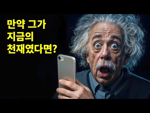 우리가 아인슈타인의 IQ를 결코 알 수 없는 이유
