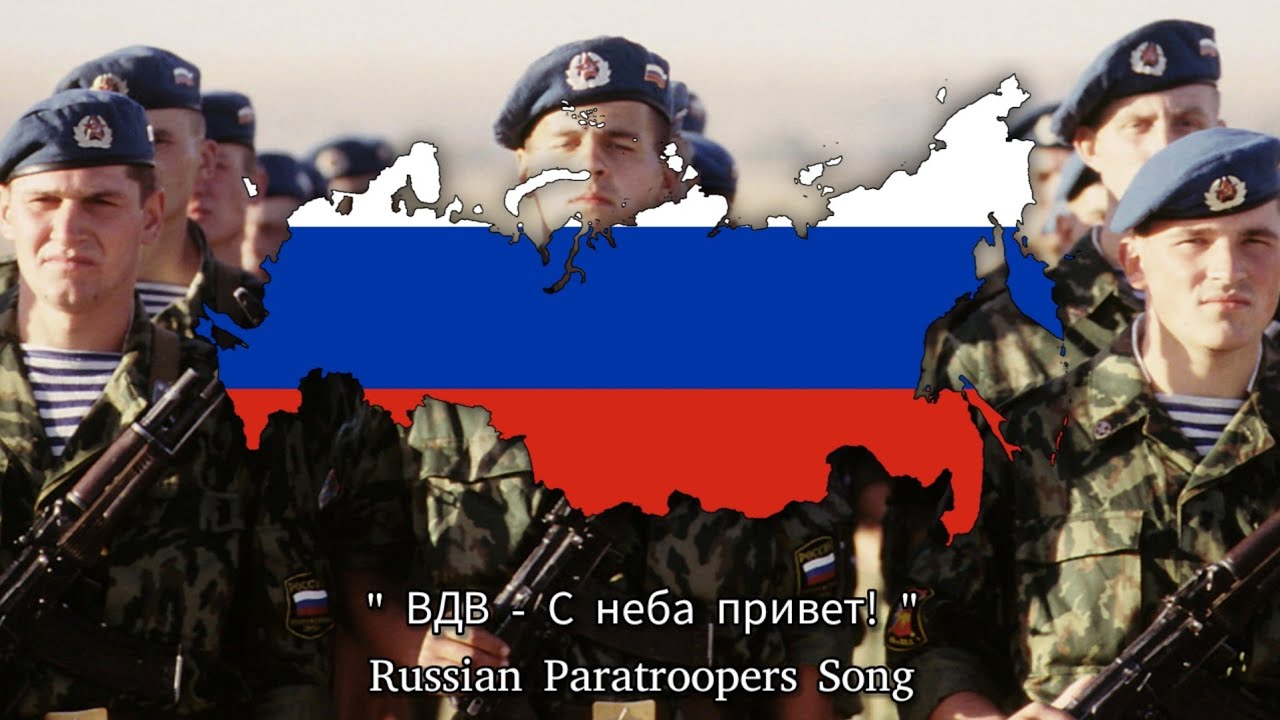 вдв с неба привет скачать
