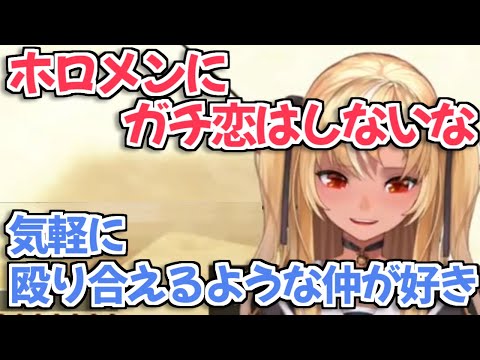 不知火フレア - 【ホロライブ切り抜き】ホロメンとはガチ恋より先輩や友達という関係でいたいフレアちゃん【不知火フレア】